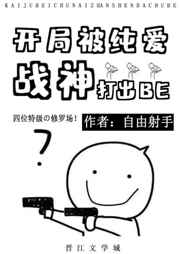 [综漫]开局被纯爱战神打出BE